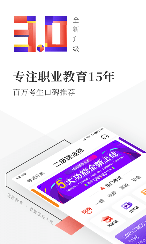 优路教育官网版(3)