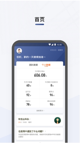 司机部落车主端(1)