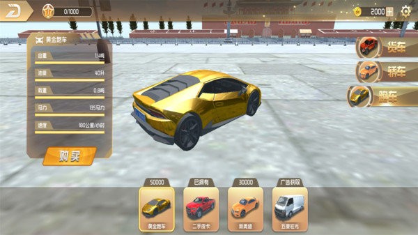 遨游中国模拟器手机版(2)