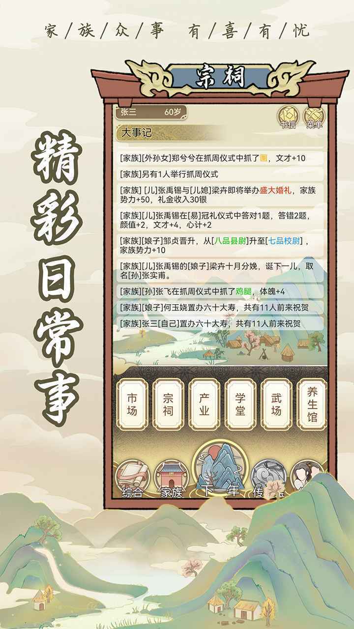 祖宗模拟器折相思内置MOD修改器(2)