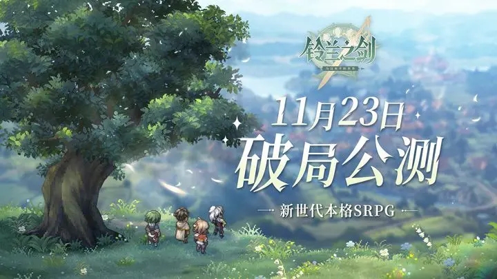 铃兰之剑为这和平的世界(1)