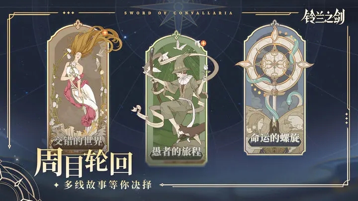 铃兰之剑为这和平的世界国际服(3)