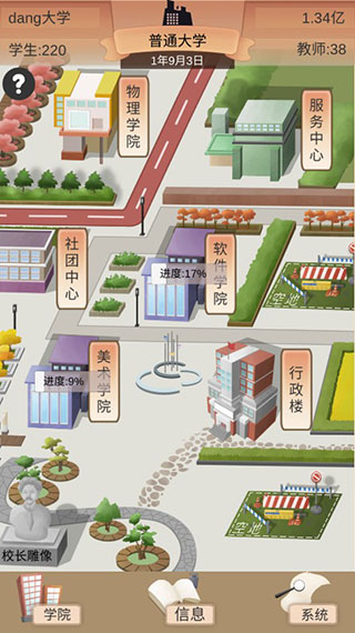 以校之名2内置作弊菜单(3)