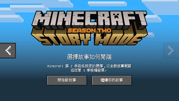 我的世界故事模式手机版(1)