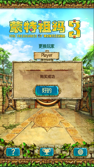 蒙特祖玛的宝藏3安卓版(3)