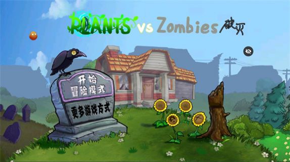 破灭pvz随机植物版(3)