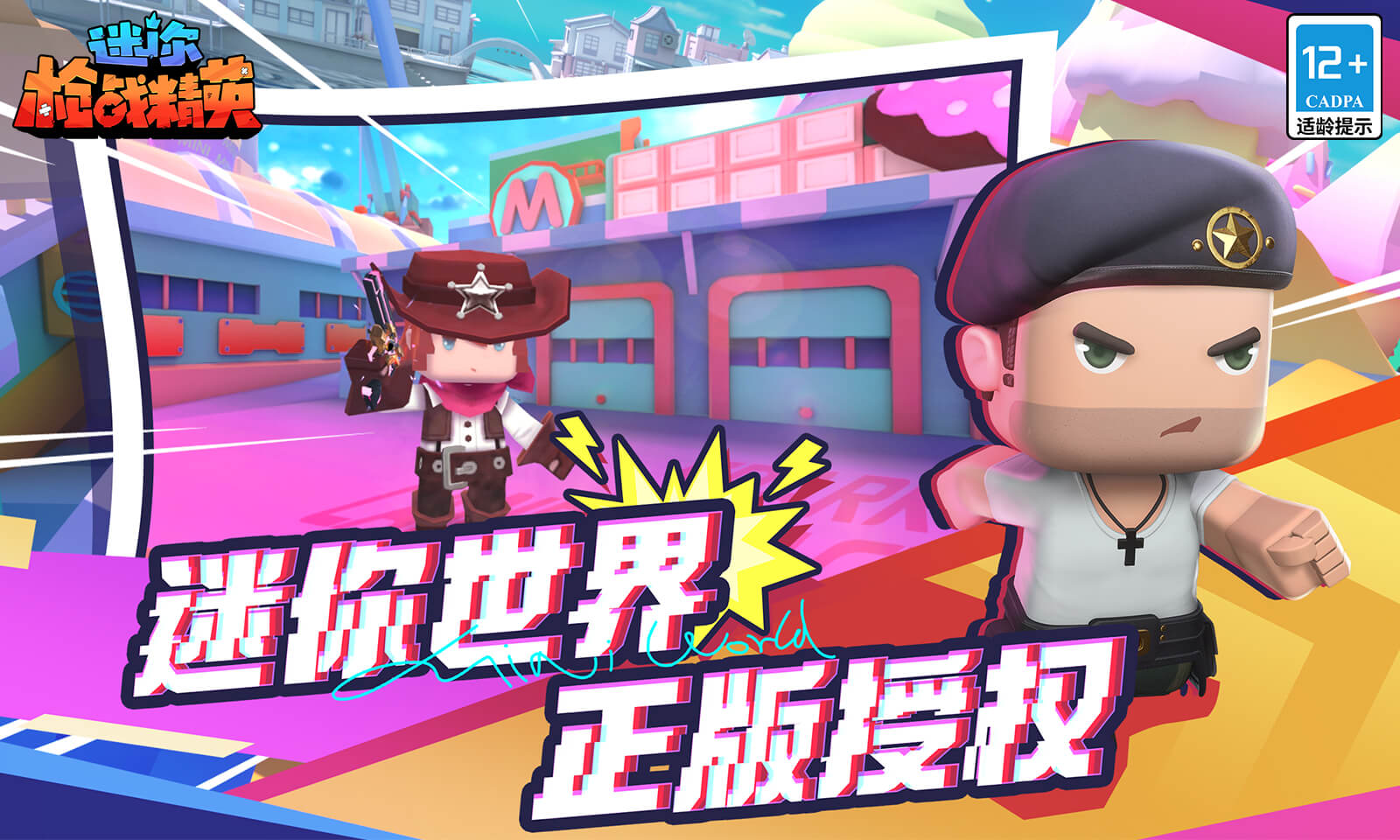 迷你枪战精英测试服(4)