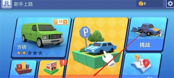 我的停车场小游戏(2)