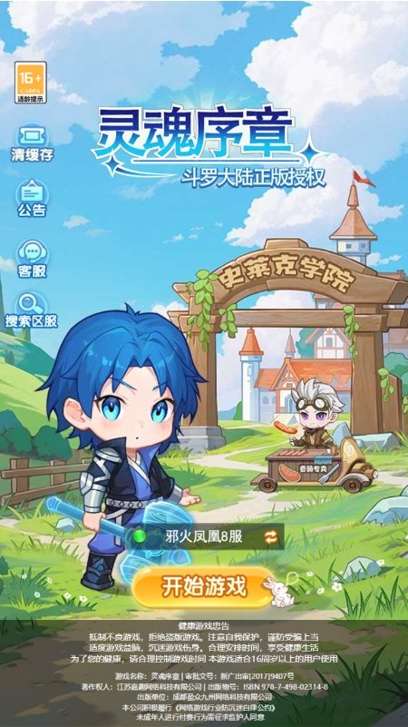 灵魂序章内购版免费(3)