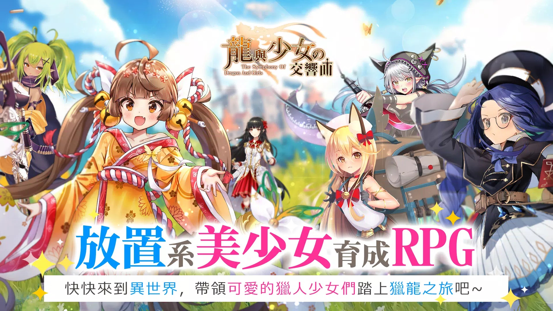 龙与少女交响曲国际服(4)