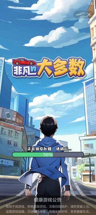 非凡的大多数免广告最新版(1)