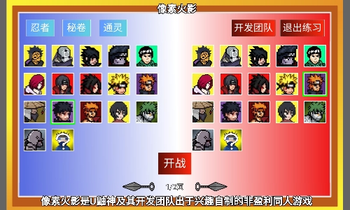 像素火影全忍者版大全