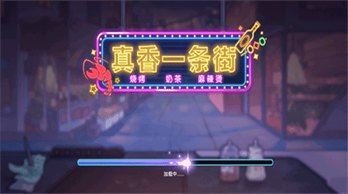 真香一条街奶茶店游戏免广告(1)