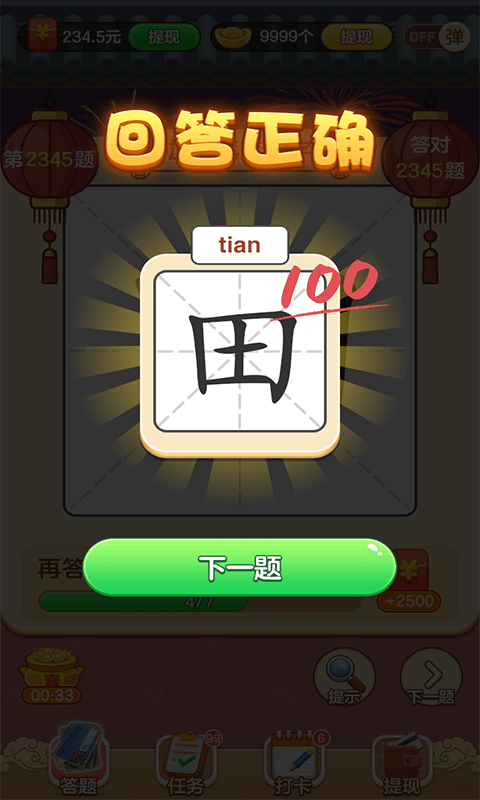 状元猜汉字最新版(1)