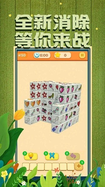 我消除特牛手游(3)