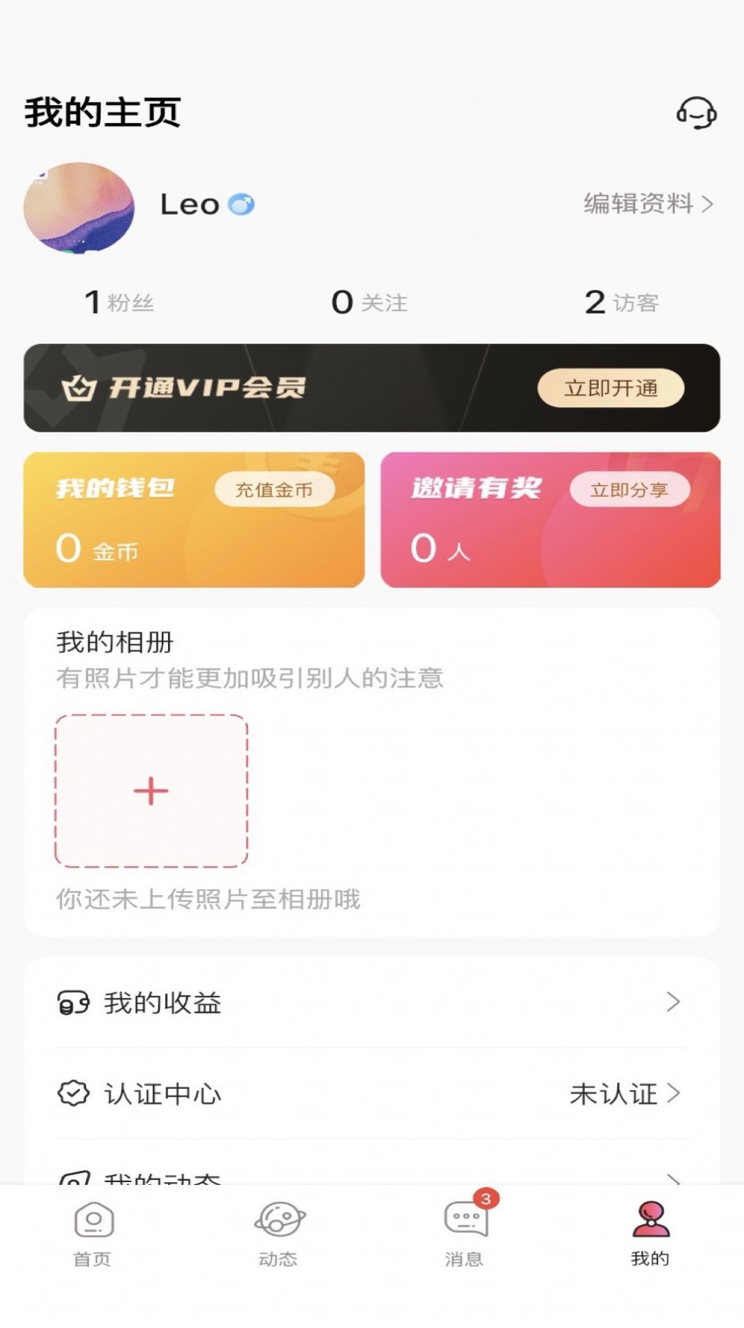 简单交友app(1)