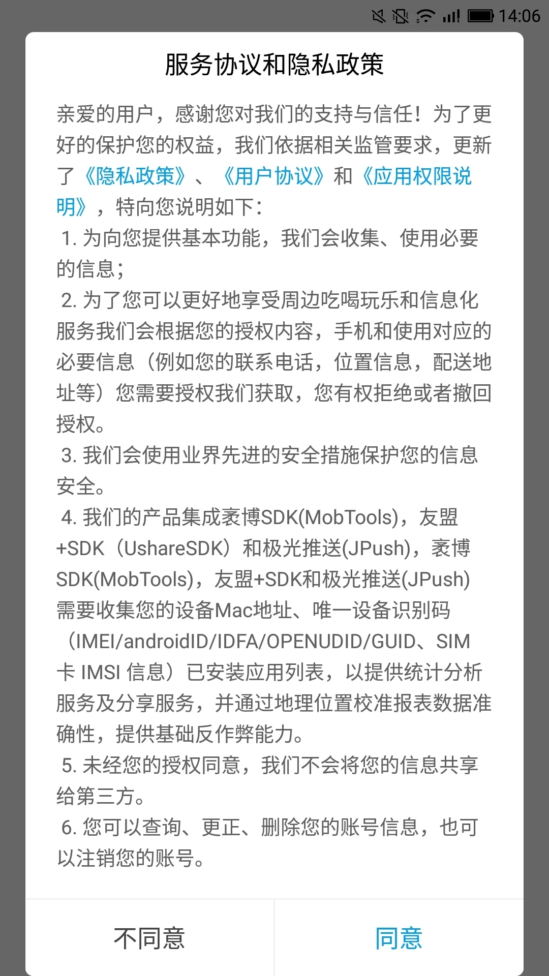 乐享白山app最新版(2)