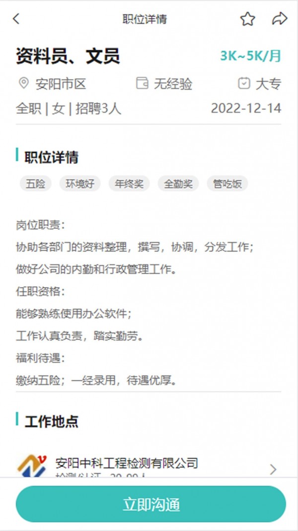 洹畔人才 游戏截图3