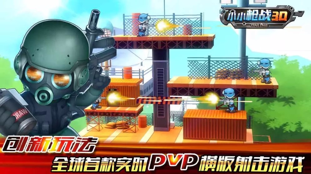 小小枪战3d(5)