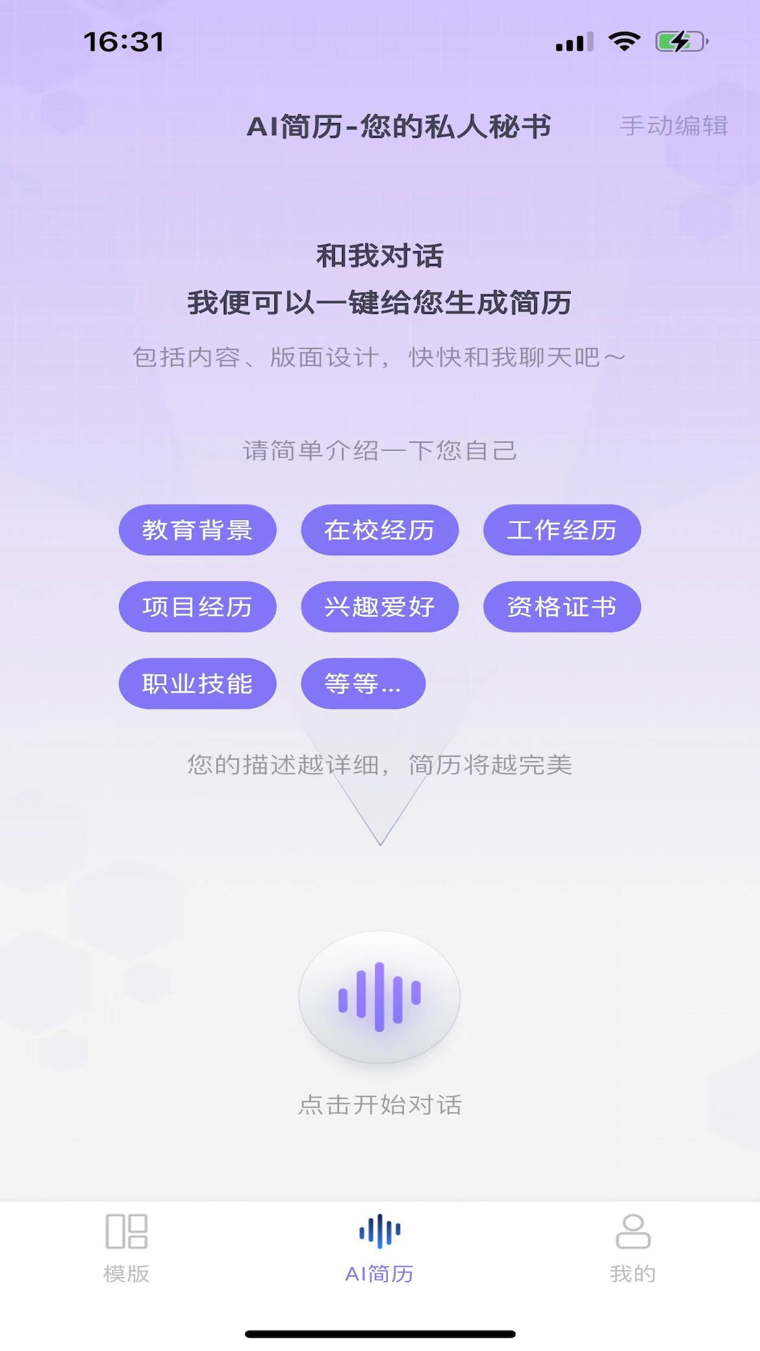 十分简历 游戏截图2