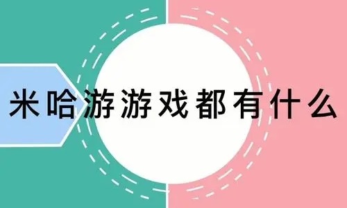 米哈游旗下的手游