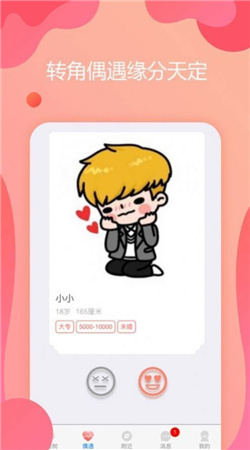 思聊一对一社交app老旧版本(2)