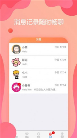 思聊一对一社交app老旧版本(1)