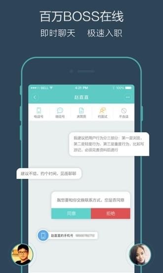 BOSS直聘 游戏截图3