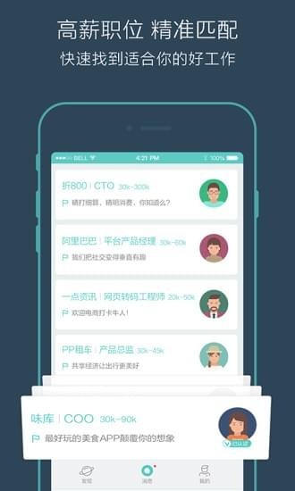 BOSS直聘 游戏截图1