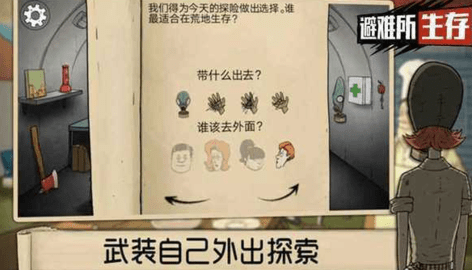 避难所生存60秒内置Mod菜单(1)