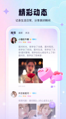 相觅app2023最新(2)