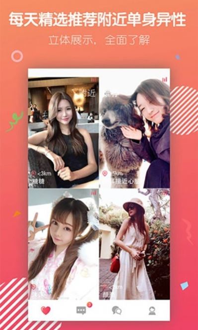 陌声交友官方版(2)