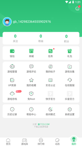 7723游戏盒3.8.3(2)