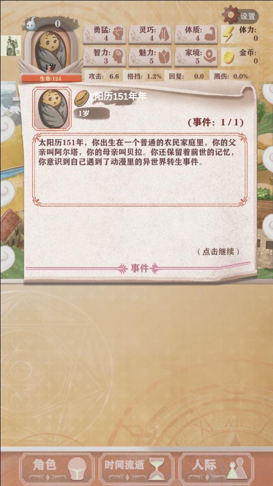 异世轮回录折相思内置修改器(1)