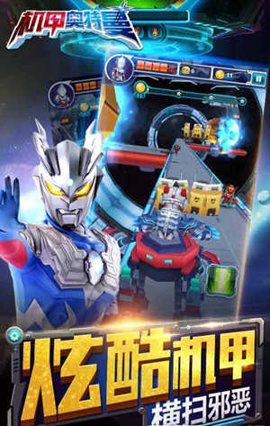 机甲奥特曼内置菜单版(2)