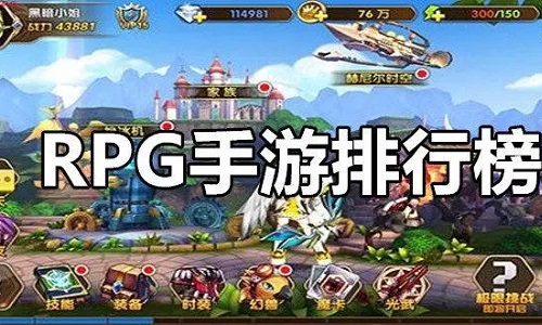 rpg手游排行榜前十名