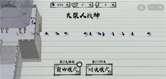 火柴人战神纸上战争(3)