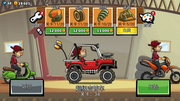 登山赛车2晴空plus++1.1版本(1)