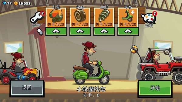 登山赛车2晴空plus++1.1版本(2)