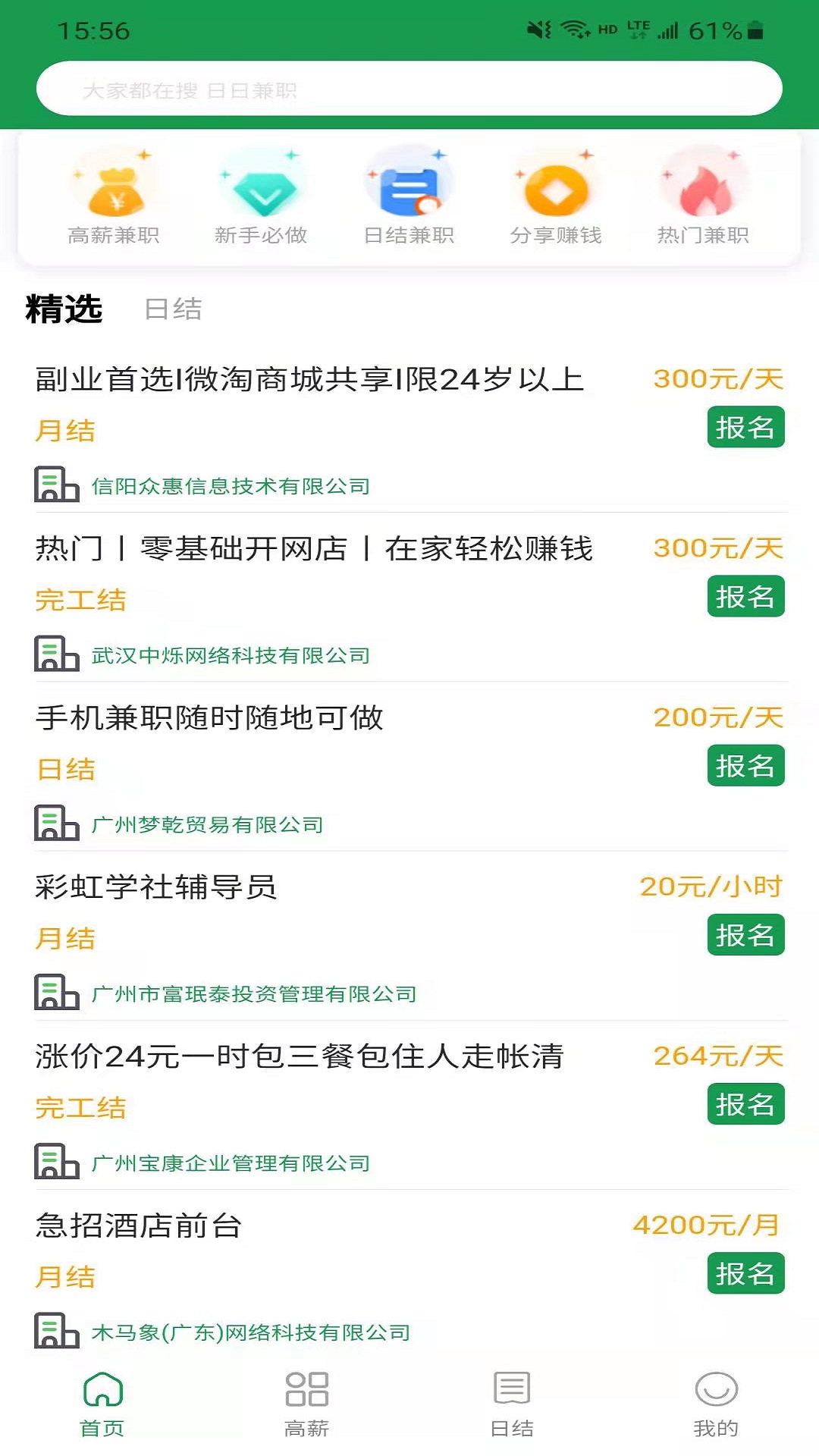 日日兼职(1)