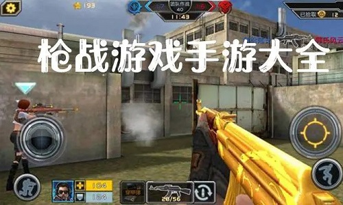 枪战游戏排行榜前十名