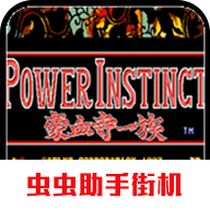 豪血寺一族手机版免费