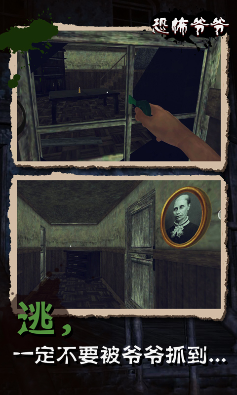 Granny模组恐怖爷爷(2)