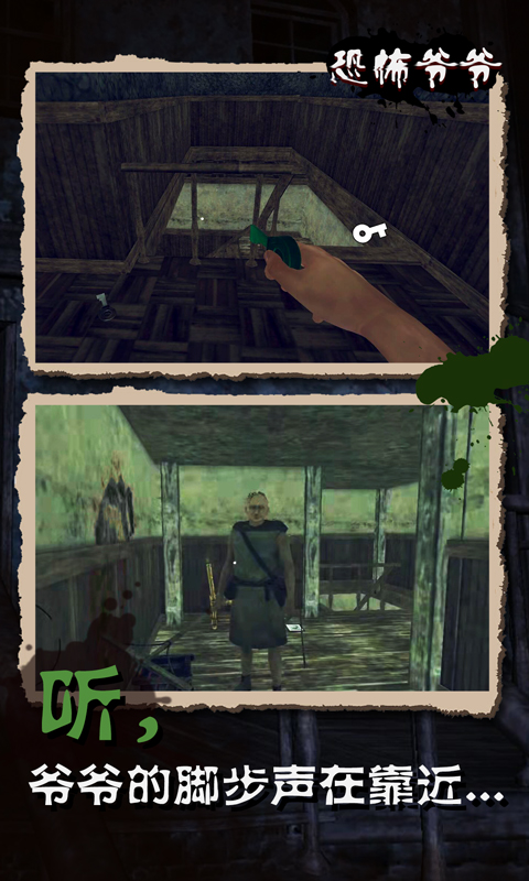 Granny模组恐怖爷爷(1)