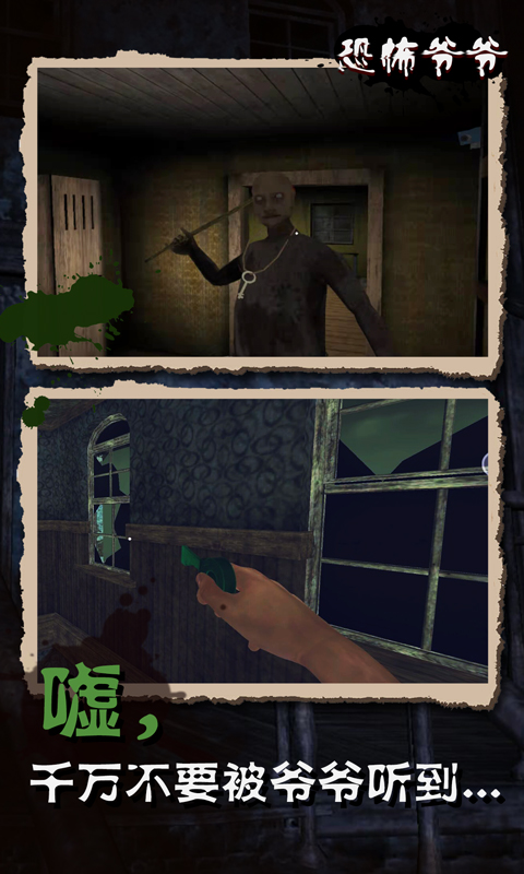 Granny模组恐怖爷爷(3)