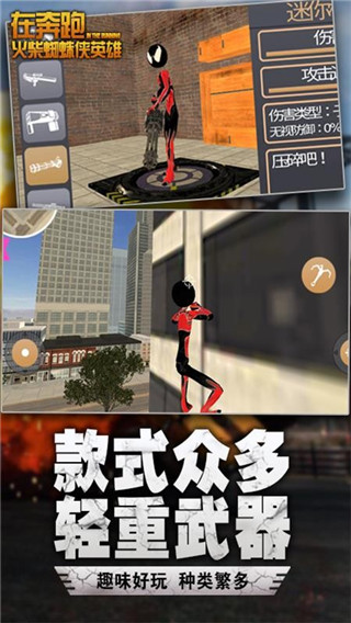 在奔跑内置Mod菜单 游戏截图2