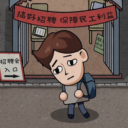 打工人模拟器正版