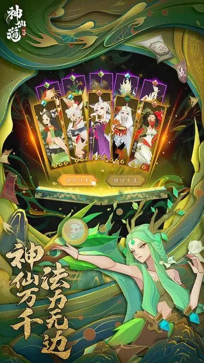 神仙道3手游官网版(3)