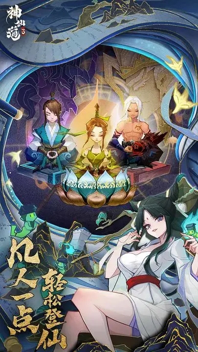 神仙道3手游官网版(2)