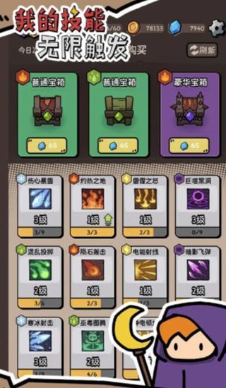 我的技能无限触发折相思(2)